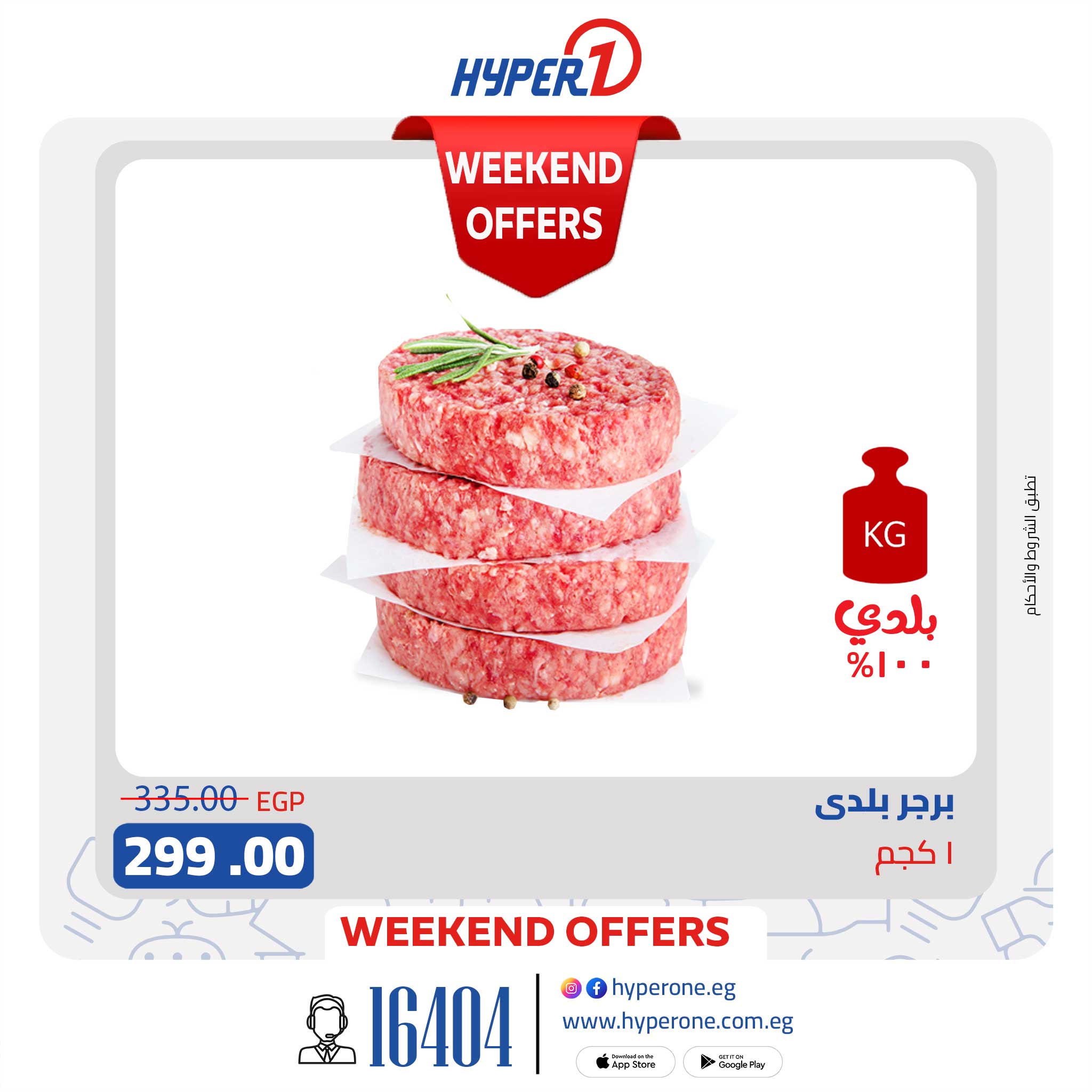 hyper-one offers from 21oct to 1oct 2025 عروض هايبر وان من 21 أكتوبر حتى 1 أكتوبر 2025 صفحة رقم 1